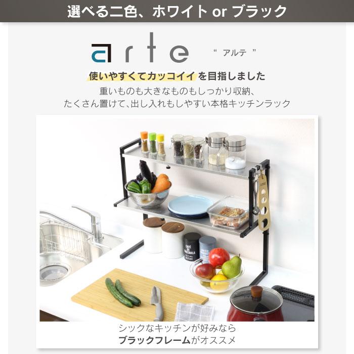 川口工器 arte キッチン カウンターラック Lサイズ キッチン収納 日本