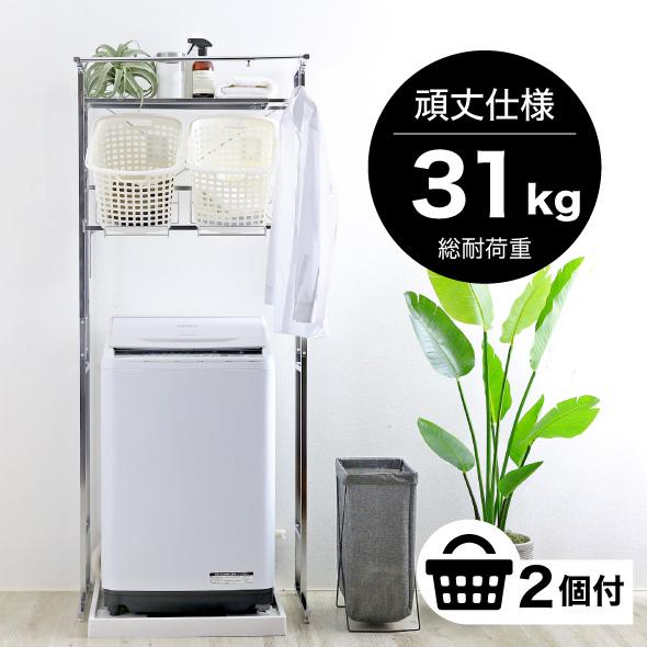 川口工器 ランドリーラック 洗濯機ラック 棚 1段 バスケット 頑丈