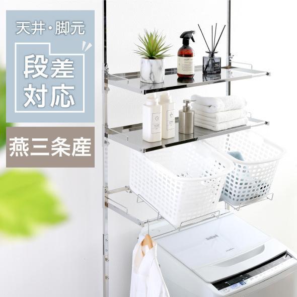 川口工器 ランドリーラック 突っ張り ステンレス棚 2段 バスケット 付