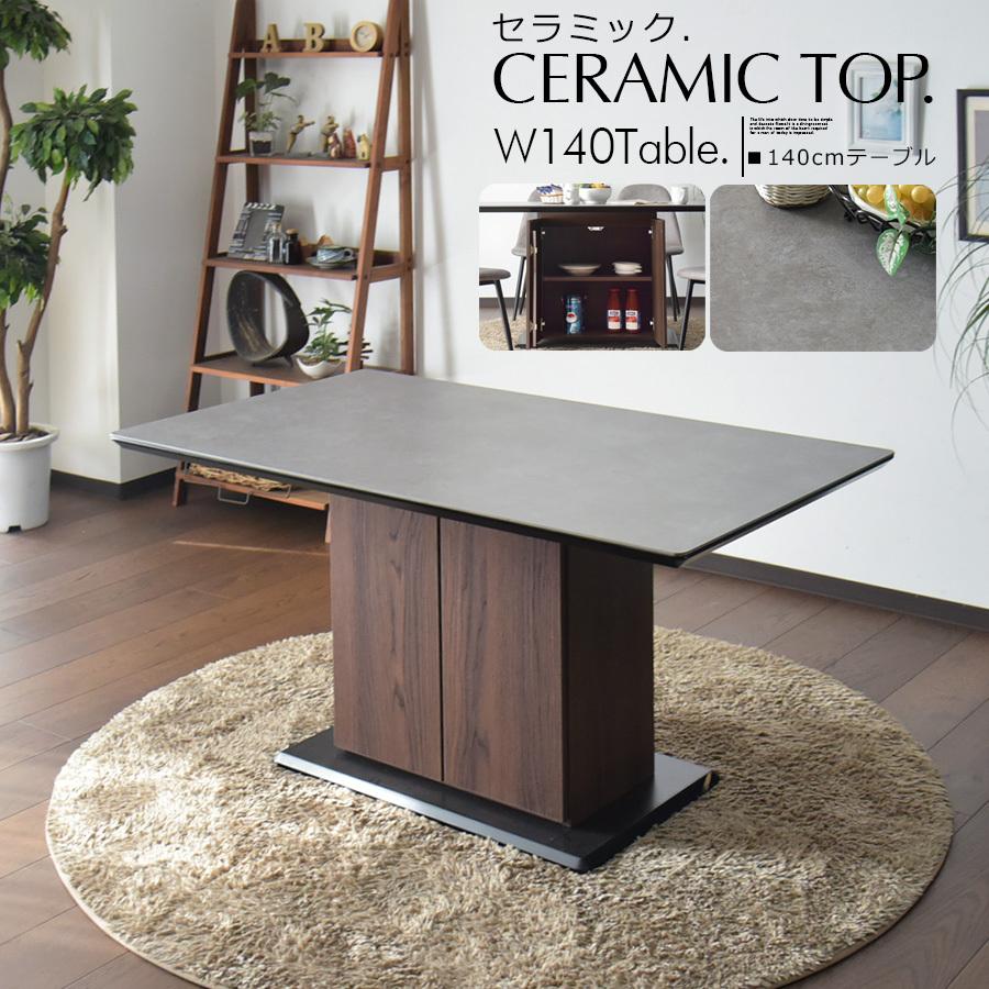 ダイニングテーブル セラミック 収納 140cm テーブル 食卓 ブラウン