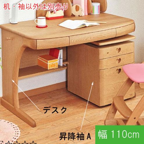 浜本工芸 NO57 幅110cm 学習机 2点セット (机＋昇降袖A) 開梱設置送料