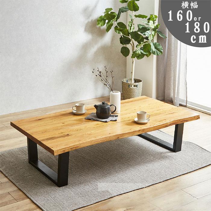 木製 オーク材無垢材 センターテーブル ローテーブル のみ 幅160 木目