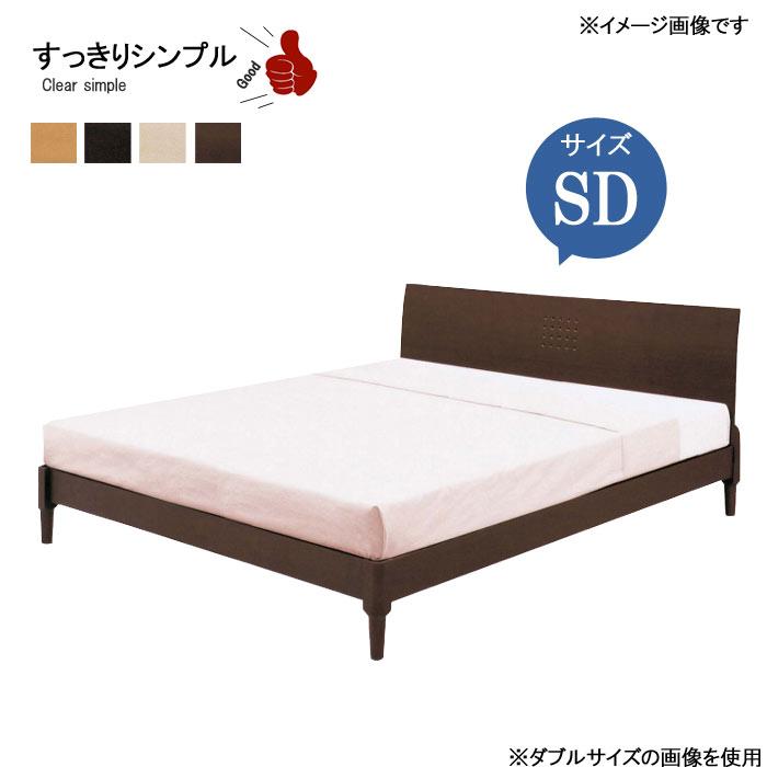 ベッドフレーム のみ SDサイズ セミダブル 120×205cm レッグタイプ