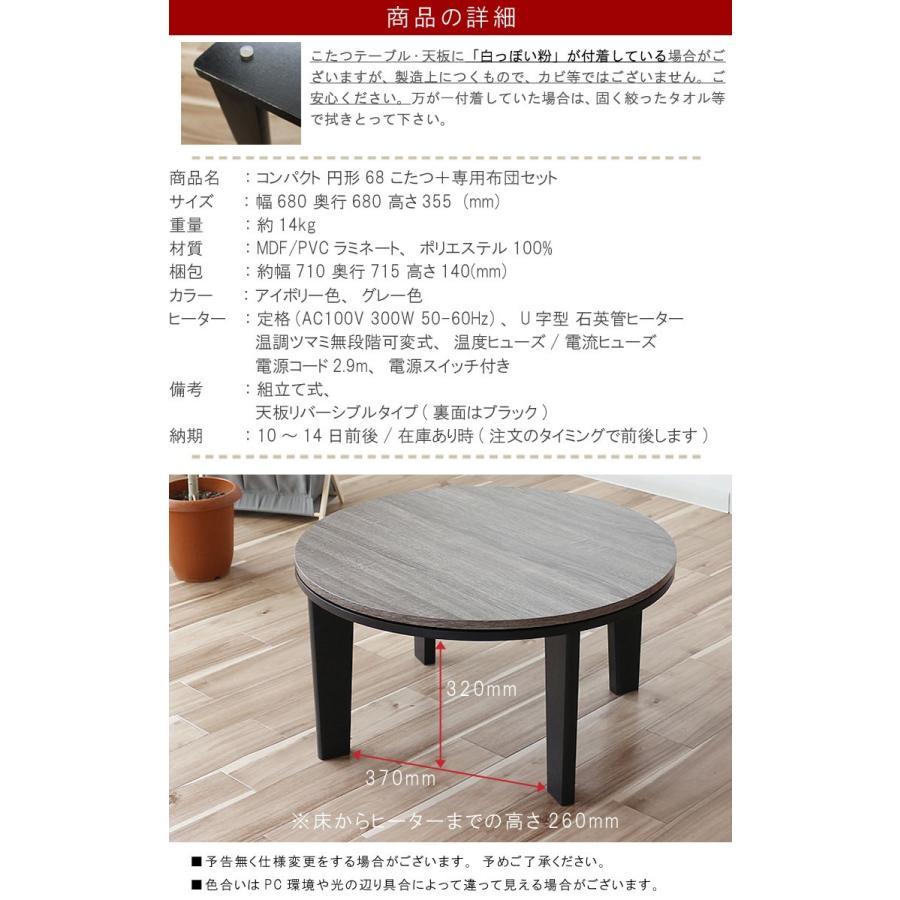 コンパクトこたつテーブル 丸型 こたつ布団セット 幅68cm 円形 コタツ