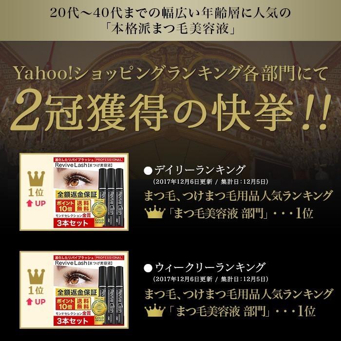 リバイブラッシュ まつ毛美容液 まつげ美容液 6g 3本セット 日本製