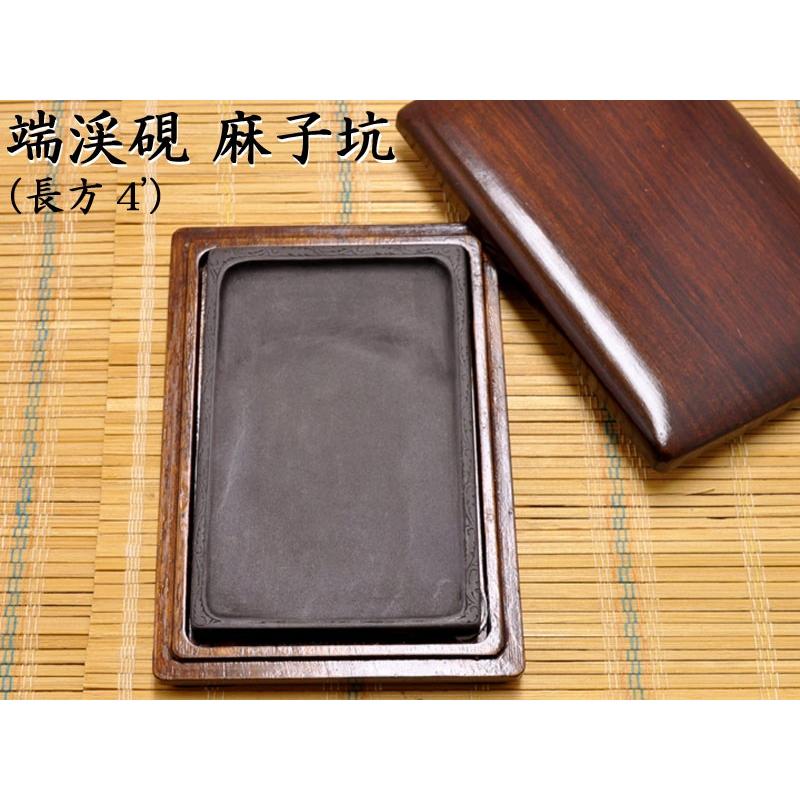 硯 端渓硯麻子坑（4'長方）中国文房四宝 : 中国貿易公司ctcオンライン
