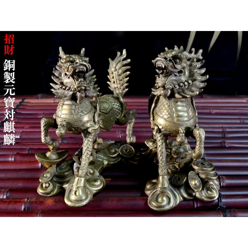 麒麟の置物 銅製招財元寶麒麟 風水グッズ : 中国貿易公司ctcオンライン