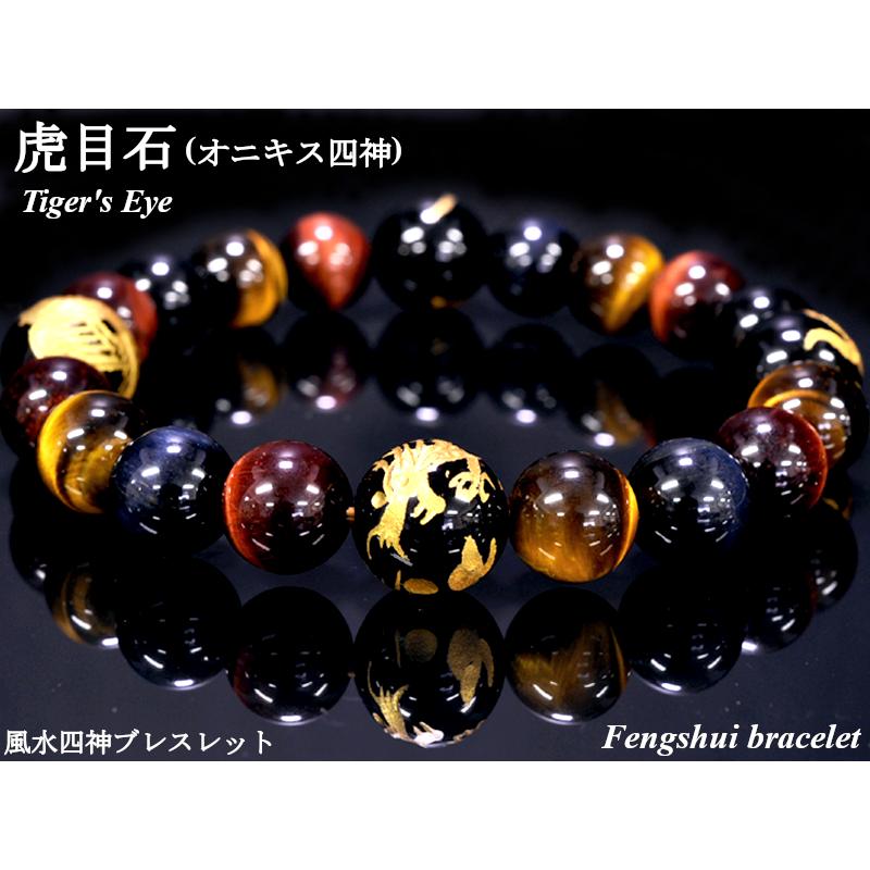 ブレスレット 風水 虎目石(四神オニキス） : 中国貿易公司ctc