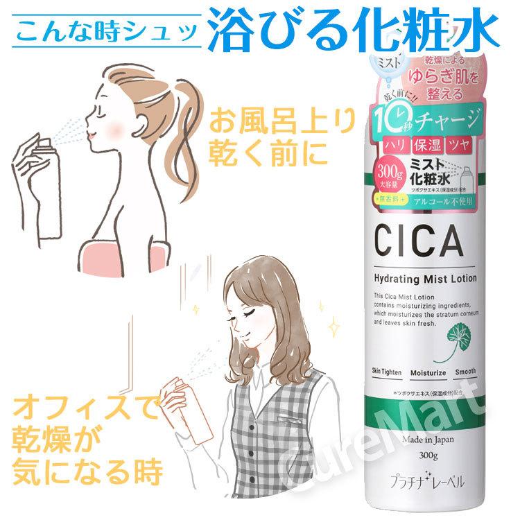 PLATINUM LABEL プラチナレーベル CICA ミストローション 300g 大容量