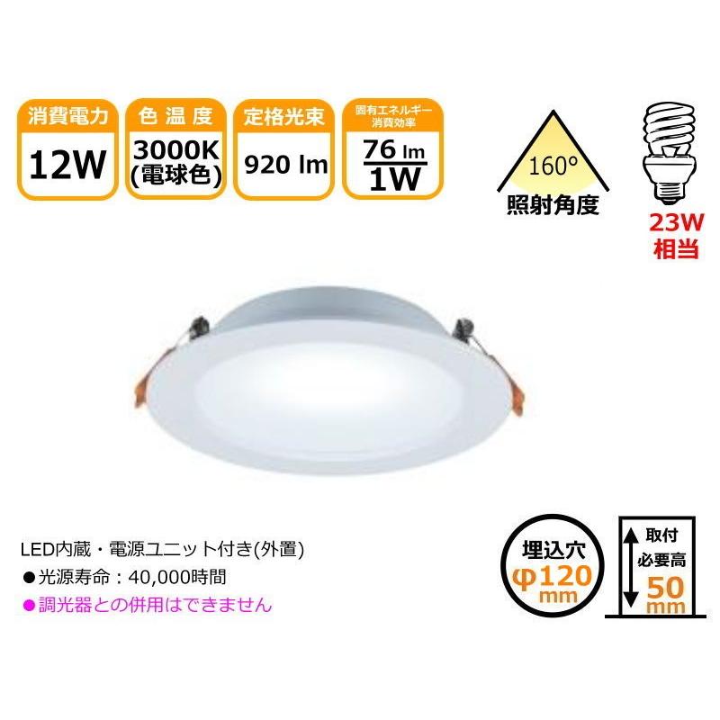 LEDダウンライト 12W 埋込穴φ120〜φ125 天井埋込 シーリングライト