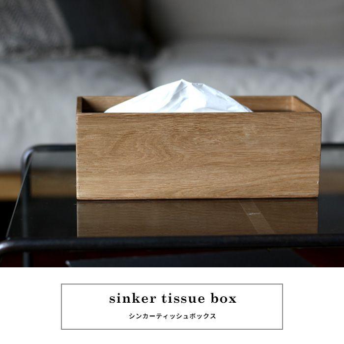 a.depeche（アデペシュ） シンカーティッシュボックス 蓋付き