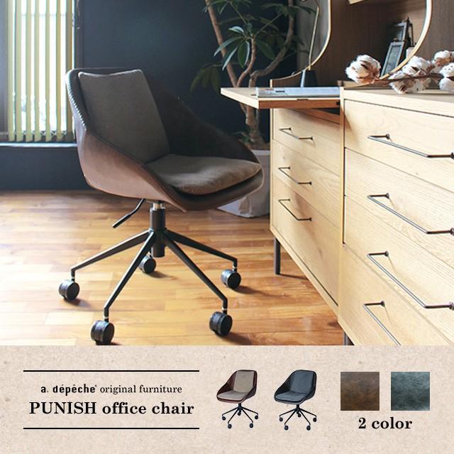 a.depeche（アデペシュ） 椅子 パニッシュ オフィス チェア 『おしゃれ