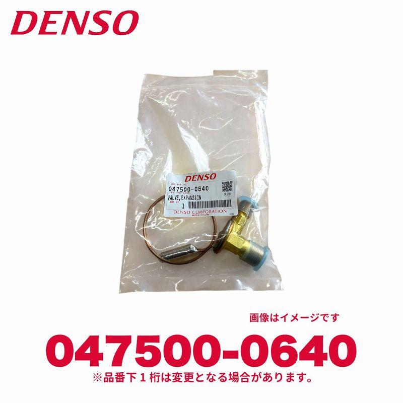 デンソー（DENSO） 047500-0640 トヨタ純正品番88515-16031 EXPANSION