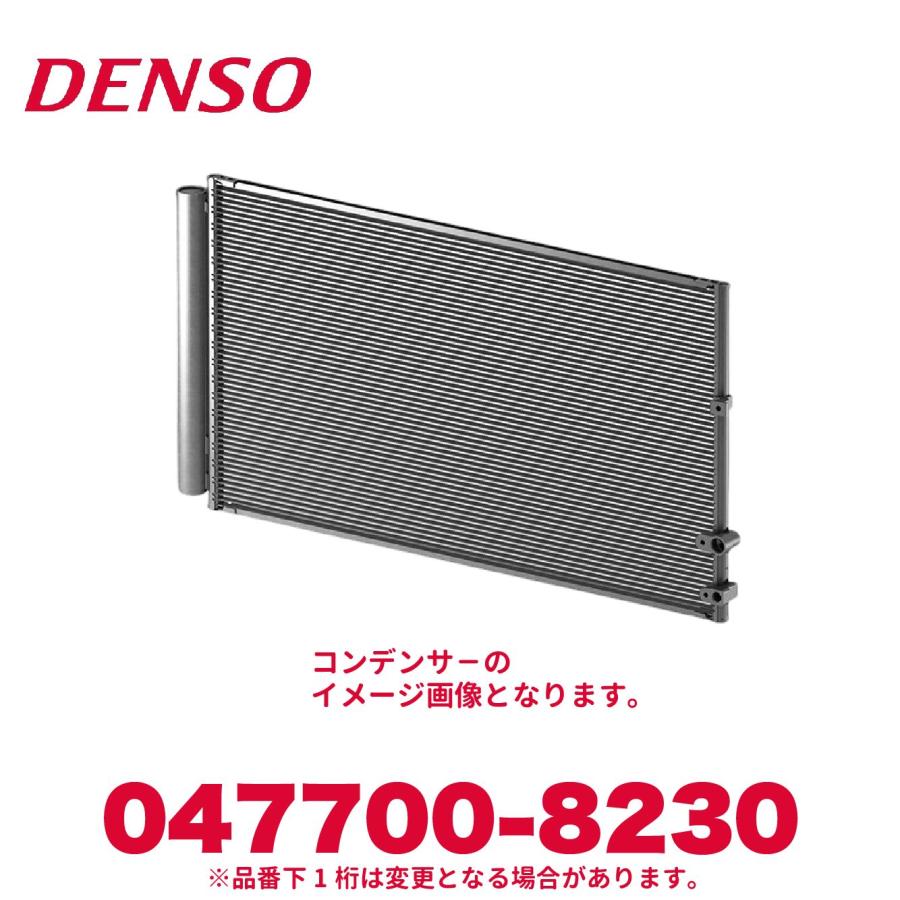デンソー（DENSO） 047700-8230 トヨタ純正品番88460-12221 コンデンサ