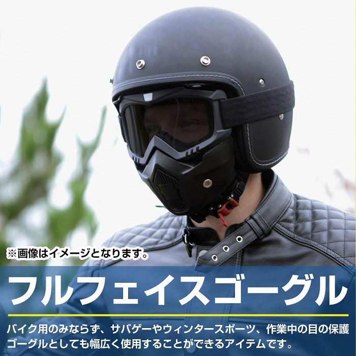 ツーリングやサバゲーなどで大活躍♪ フルフェイス型 フェイスマスク
