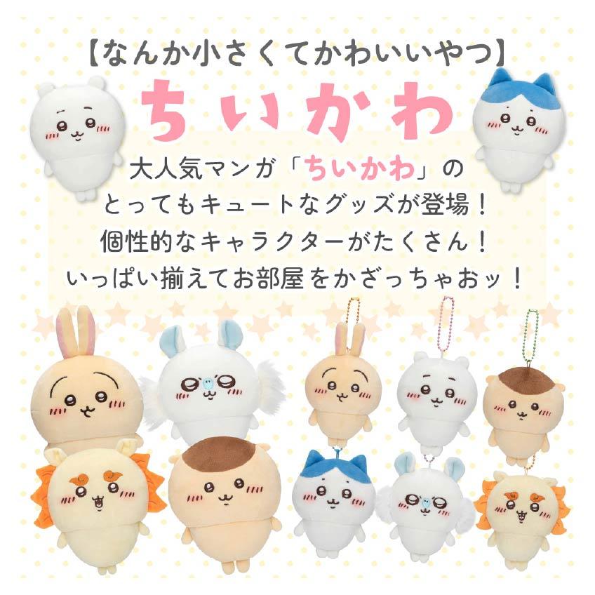 ちいかわプレイチャーム Play Charm バンダイナムコヌイ ちいかわ