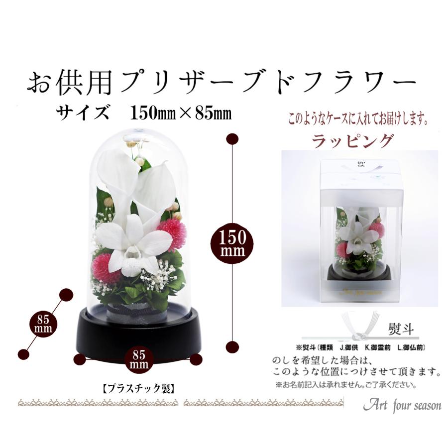 アートフォーシーズン プリザーブドフラワー 仏花 お供え花 仏壇用