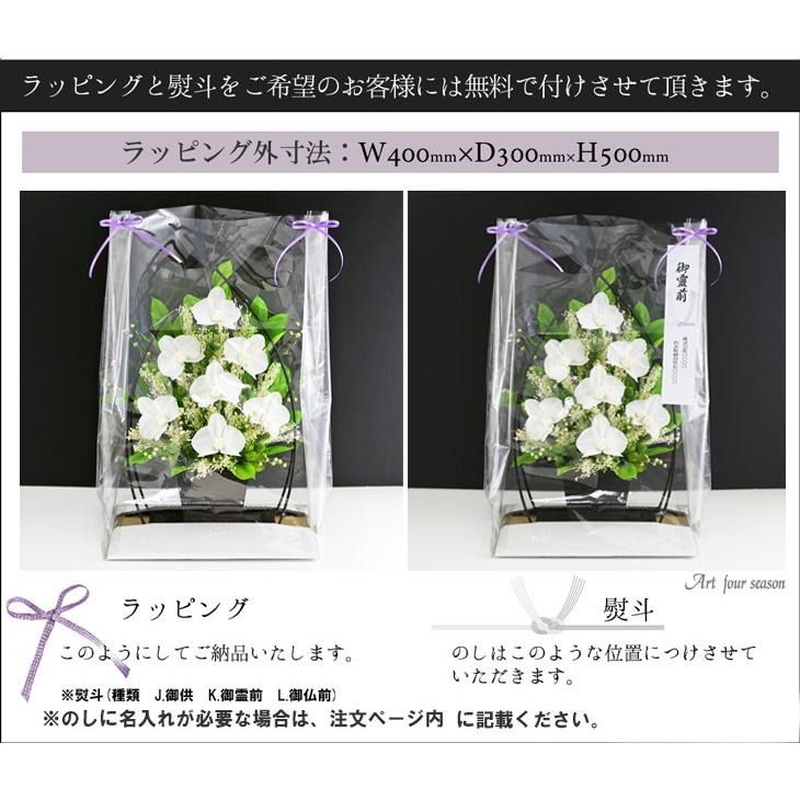 アートフォーシーズン プリザーブドフラワー 仏花 胡蝶蘭 お供え花
