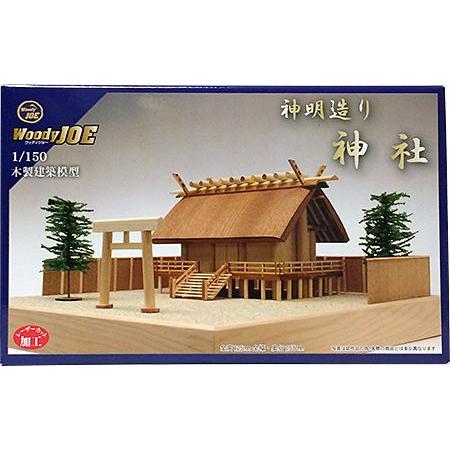 ウッディジョー/木製建築模型 1/150神明造り・神社 : アクアキャッスル