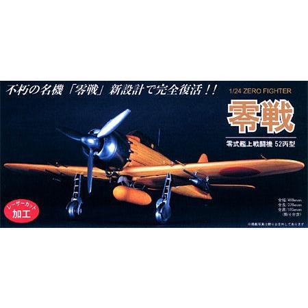 ウッディジョー木製模型 1/24零戦（零式艦上戦闘機52丙型） : アクア
