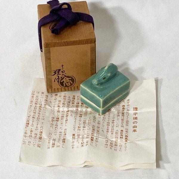 十四代 紀太理平 香合 理平焼 猪 陶器 高松焼 干支 共箱 栞 茶道具