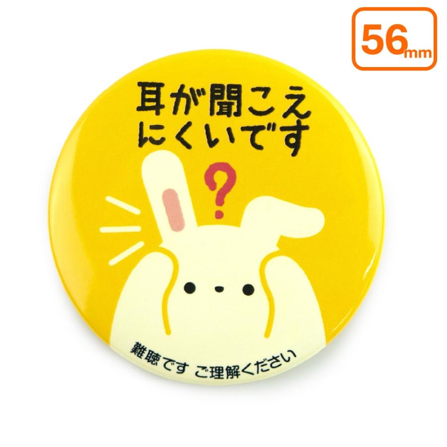 Help缶バッジ56mm安全ピン （難聴） : ガチャあミューズ Yahoo!店