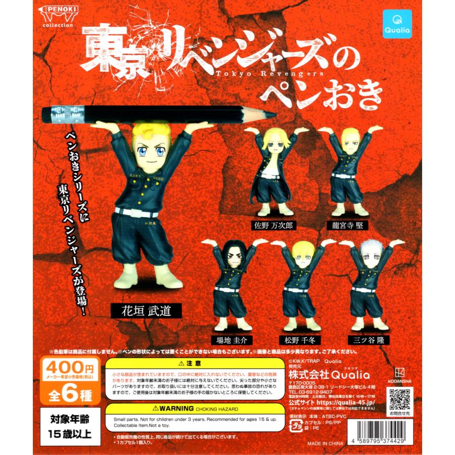 東京リベンジャーズのペンおき 全6種セット コンプ コンプリートセット