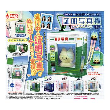 シチュエーションポーチシリーズ 証明写真機ポーチマスコット 全5種