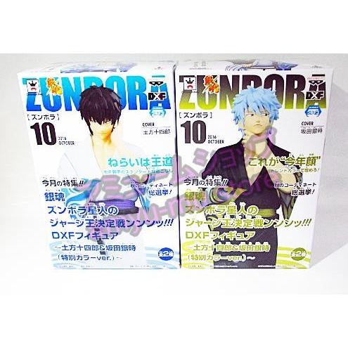 銀魂 ズンボラ星人のジャージ王決定戦ンンンッ DXFフィギュア 土方十四