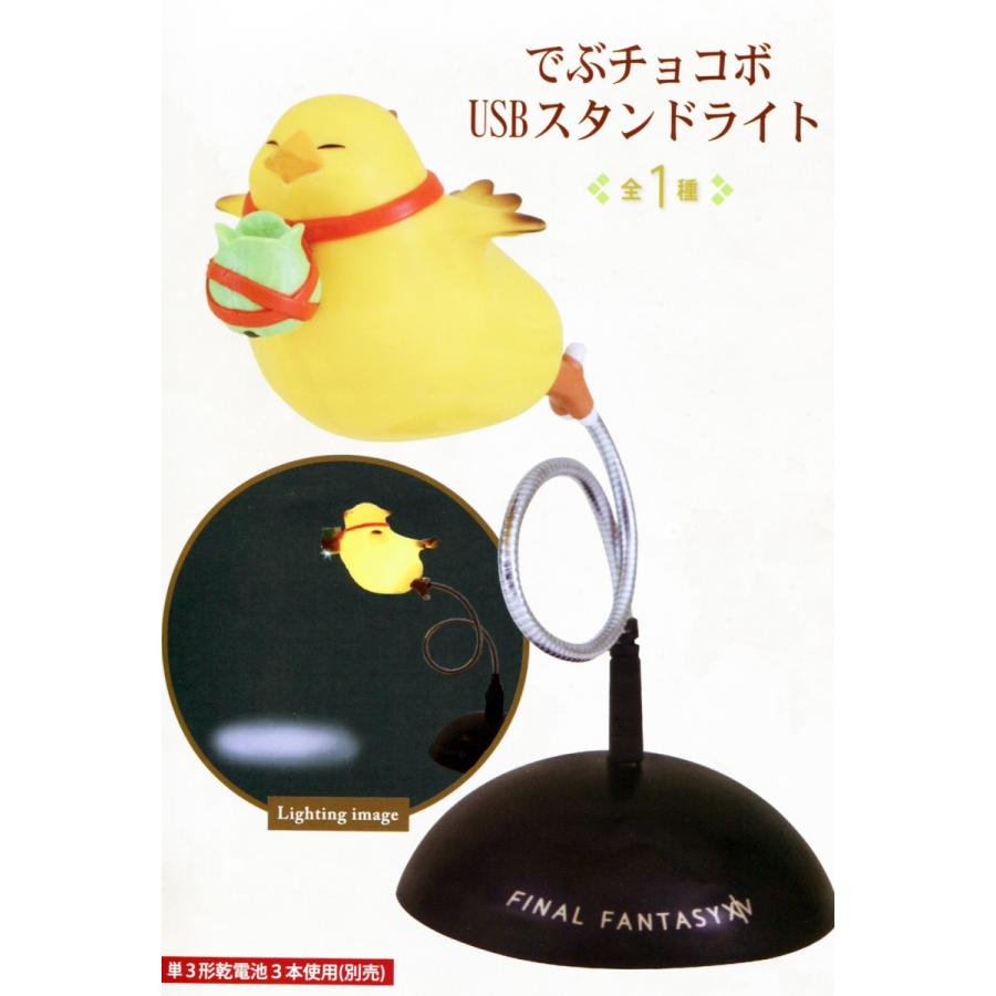 タイトー（TAITO） ファイナルファンタジーXIV でぶチョコボ USB