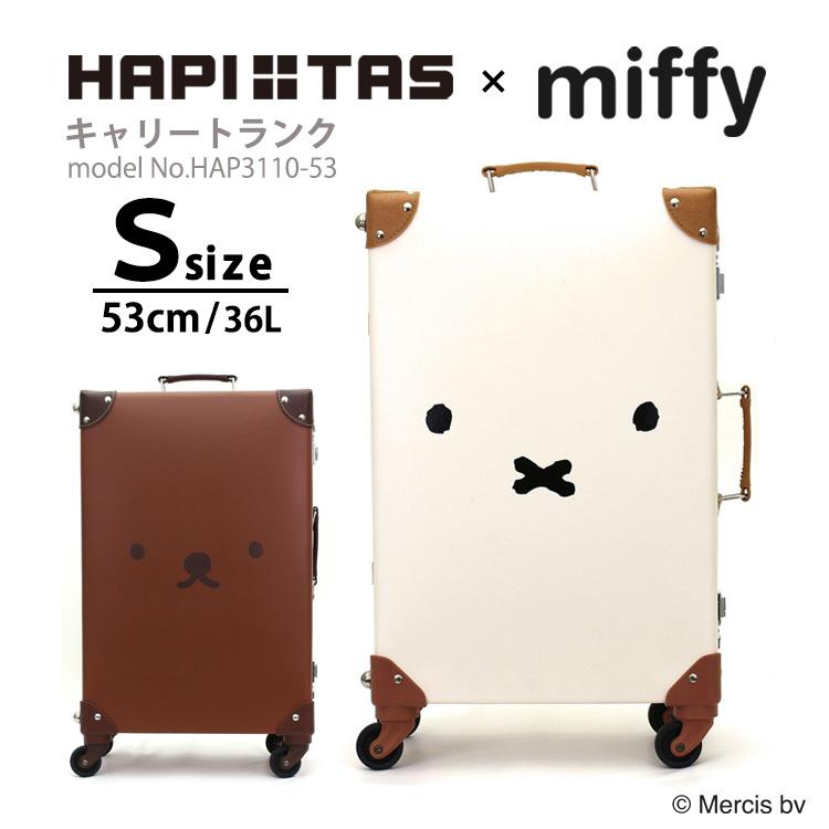 Miffy（ミッフィー） トランクケース キャリーバッグ キャリートランク