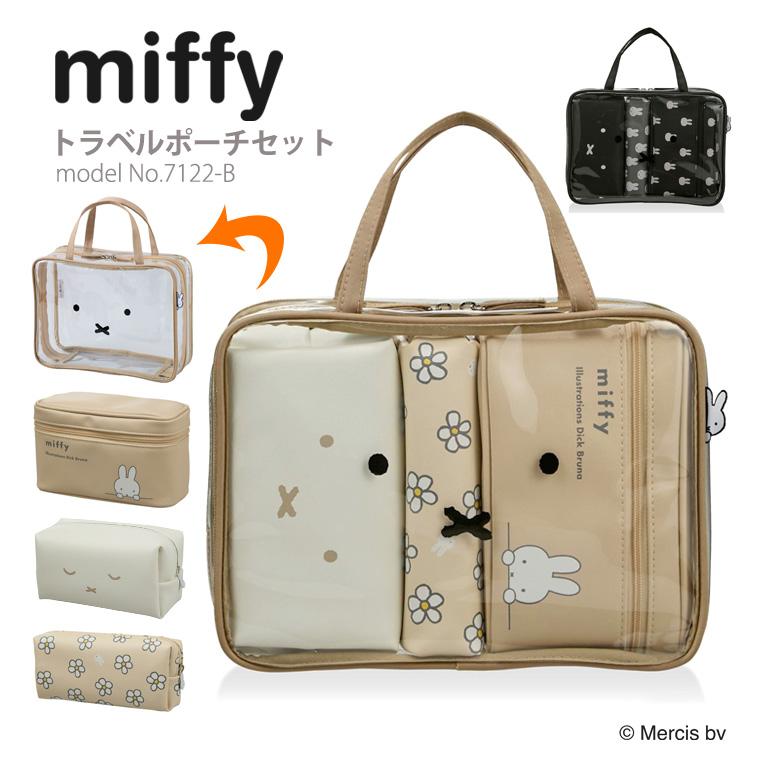 Miffy（ミッフィー） トラベルポーチセット 旅行 パッキング 小物入れ