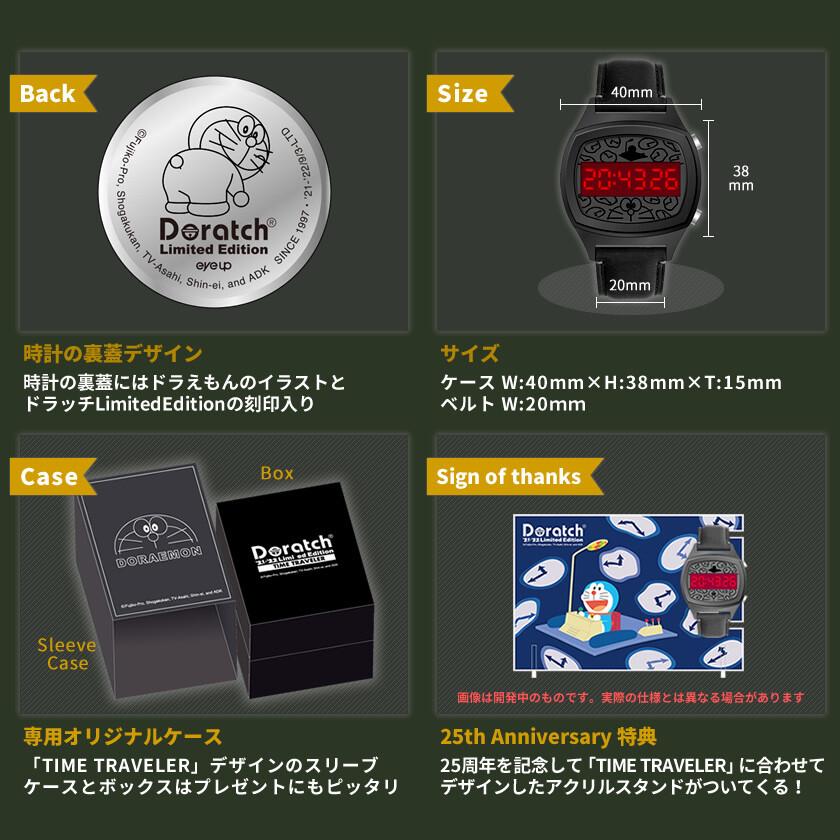 ドラえもん腕時計 ドラッチ'21-'22リミテッドエディション TIME