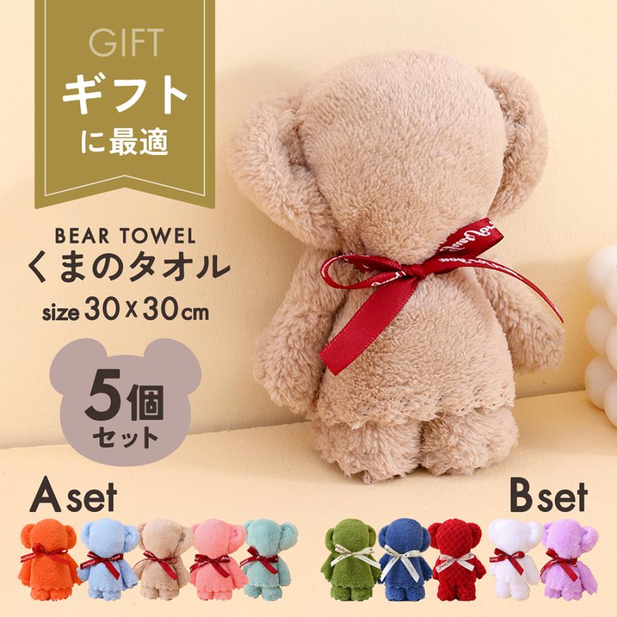 くまのタオル タオルベア タオルハンカチ ハンドタオル プチギフト 5枚