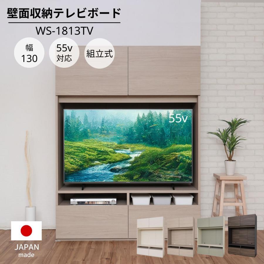 テレビ台 壁面収納 扉付き 木製 ハイタイプ テレビボード 引出 幅約134
