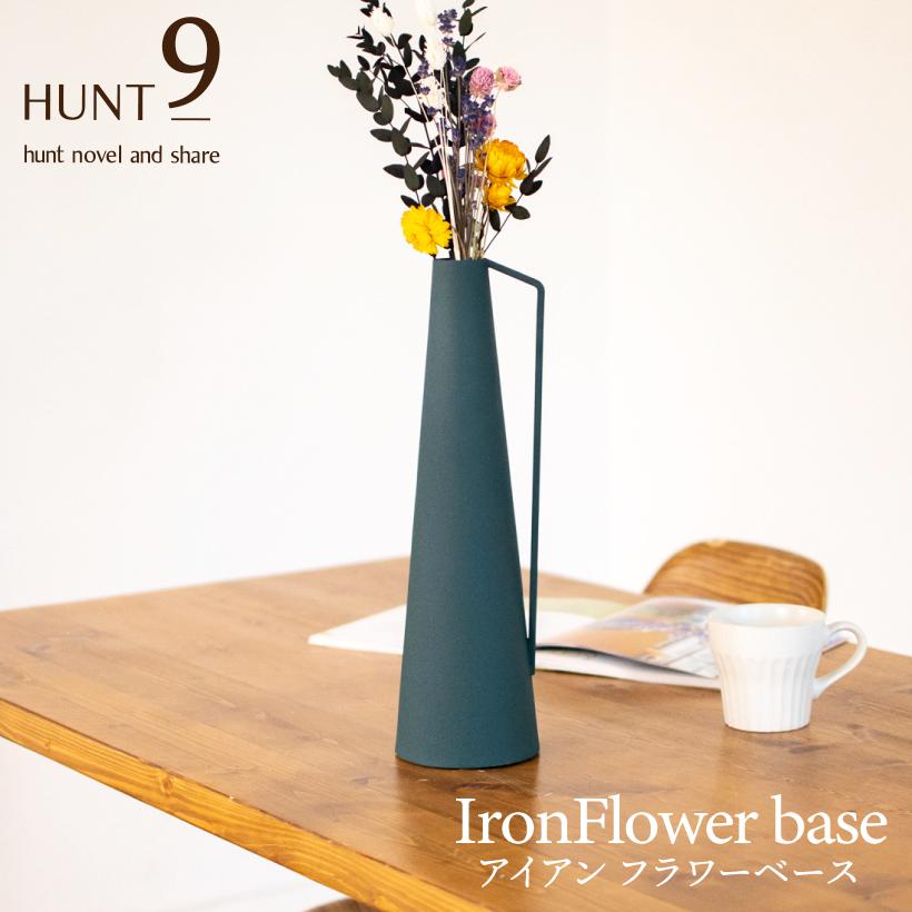 HUNT9（ハントナイン） 花瓶 おしゃれ 北欧 フラワーベース 大きい