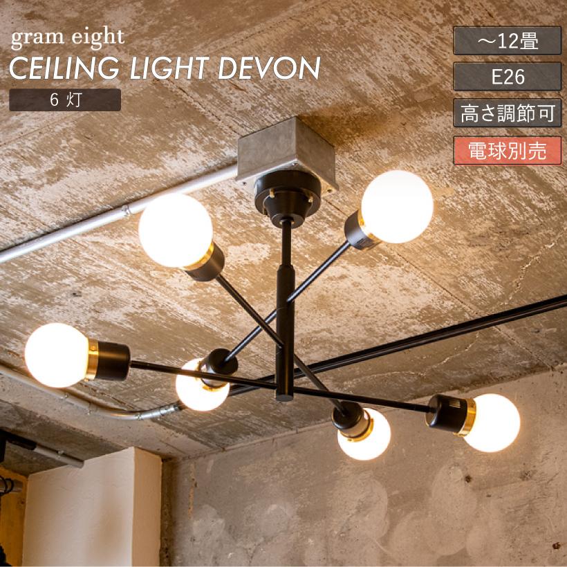 gram eight シーリングライト 照明 おしゃれ バーライト 6灯 リビング