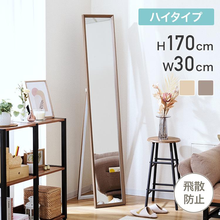 DOSHISHA（ドウシシャ） 姿見 全身鏡 高さ170 幅30 スタンドミラー