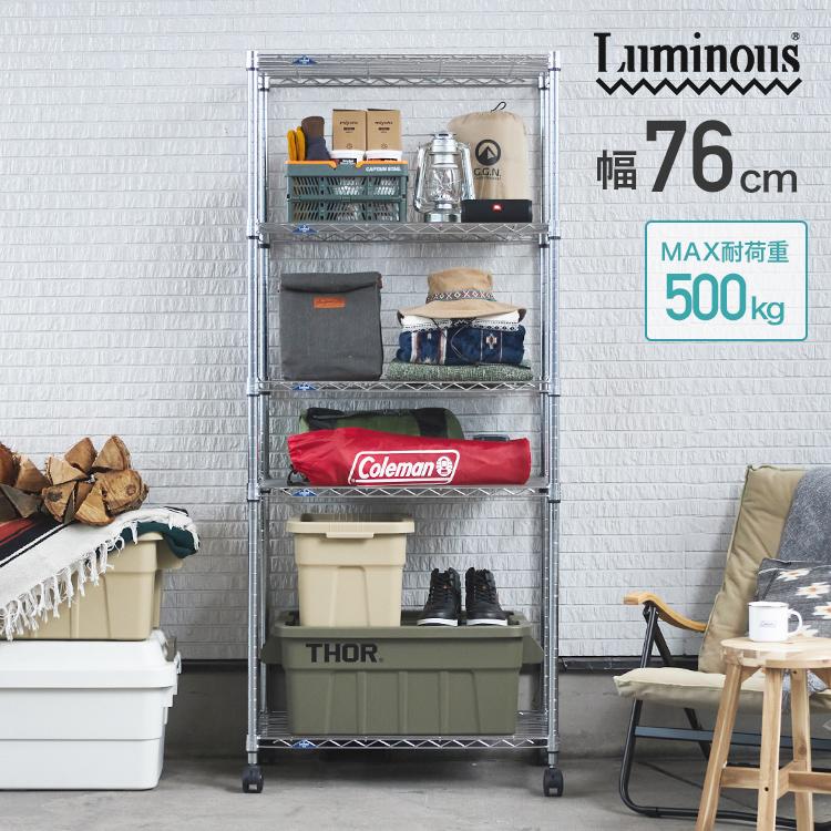 Luminous スチールラック 頑丈 5段 ラック 棚 幅76 奥行45 キャスター
