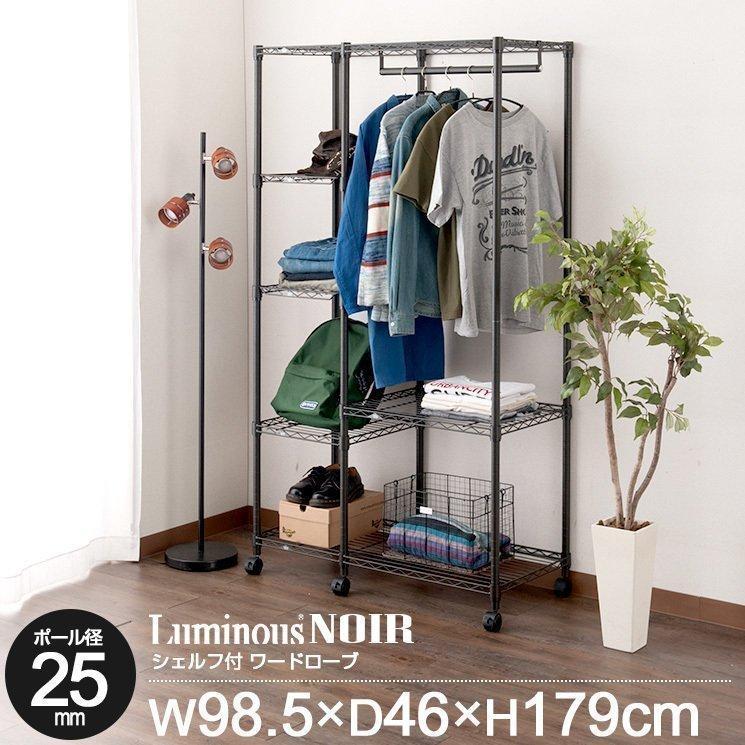 Luminous ハンガーラック スチールラック おしゃれ ラック 幅100 3段