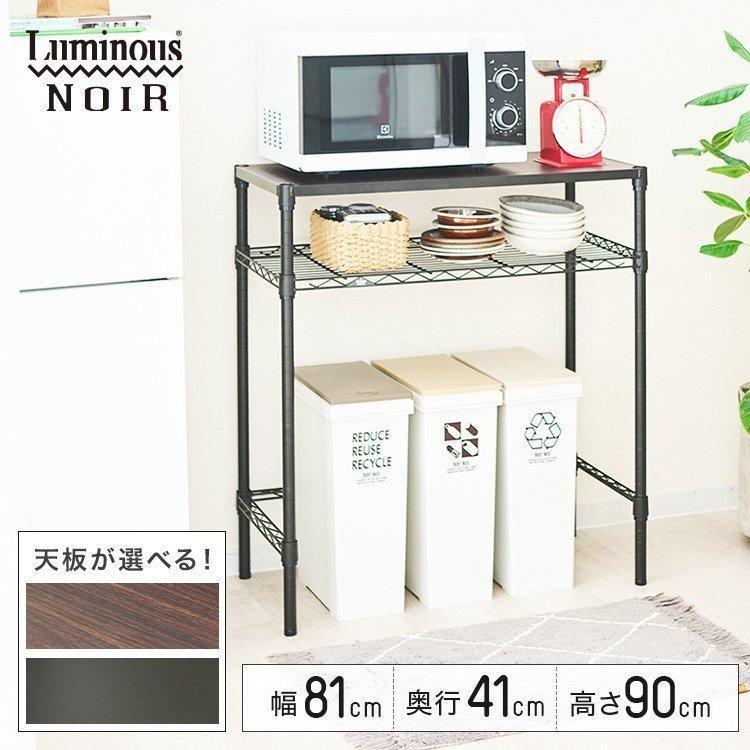 Luminous ラック キッチンラック 幅80 奥行40 黒 作業台 スリム ゴミ箱