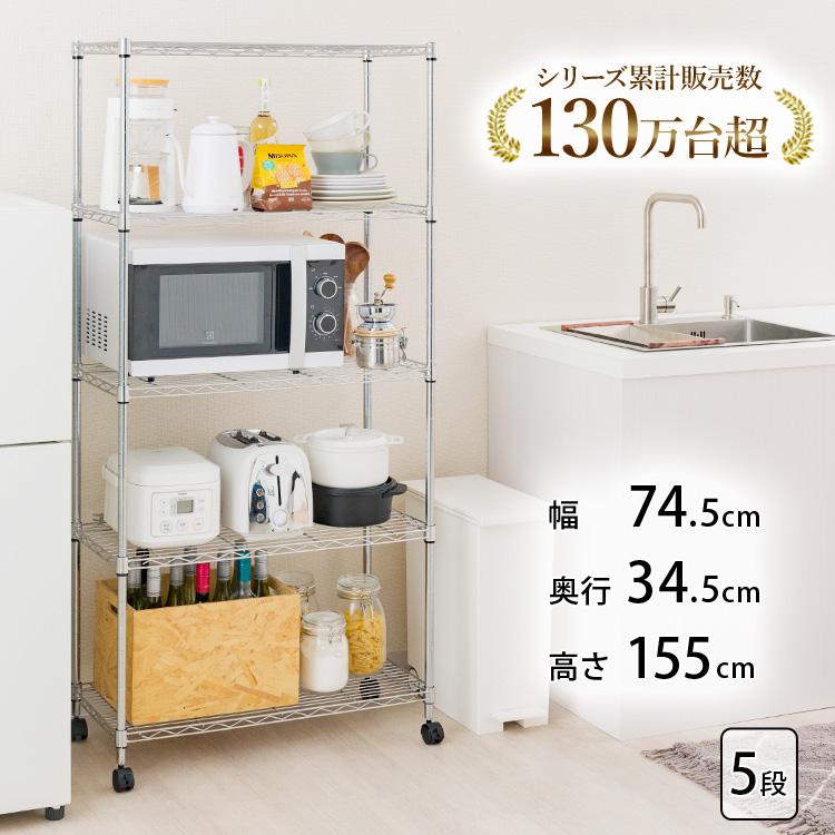 DOSHISHA（ドウシシャ） キッチンラック 幅75 キッチン収納 棚 スリム