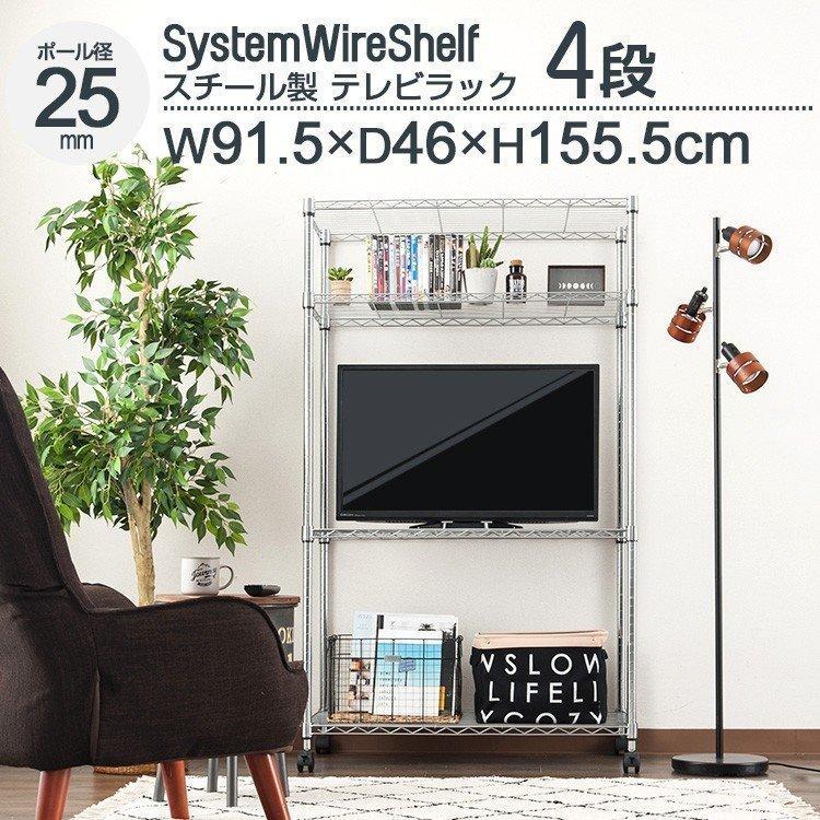 DOSHISHA（ドウシシャ） テレビラック スチールラック 幅90 奥行45 高