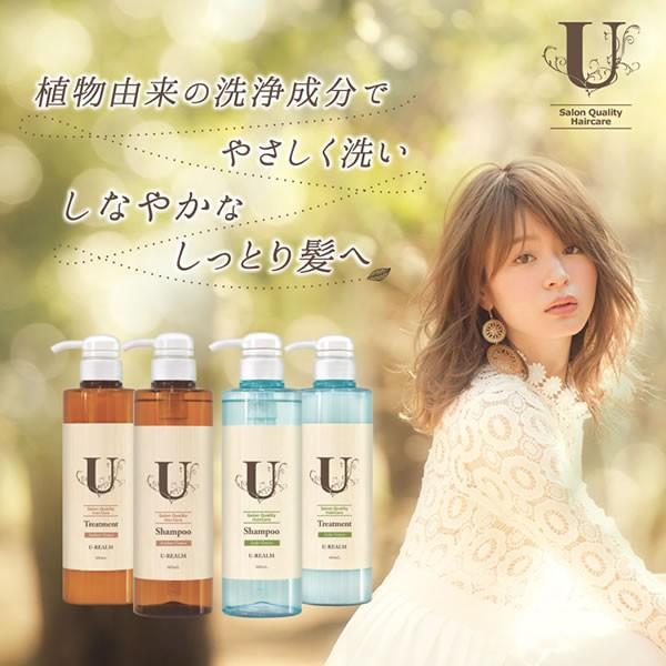 U-REALM ユーレルム シャンプー＆トリートメント セット ジェイド