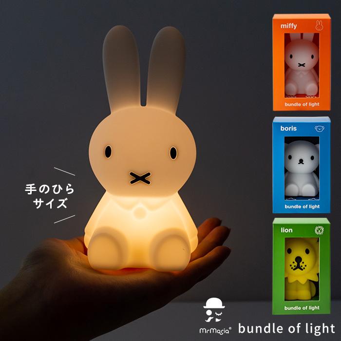 Mr.Maria ミッフィー バンドル オブ ライト ボリス ライオン : あなろ