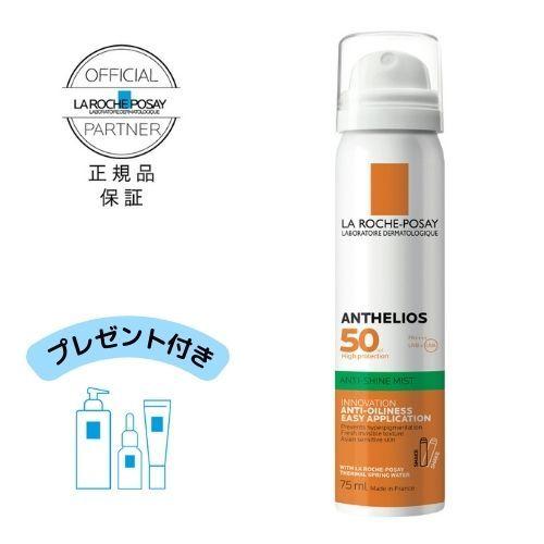 LA ROCHE POSAY（ラロッシュポゼ） 敏感肌 日焼け止め スプレー アン