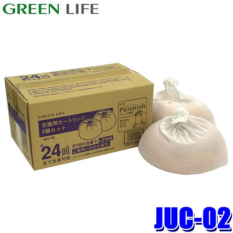 GREEN LIFE（グリーンライフ） JUC-02 家庭用純水器ピュアニッシュ