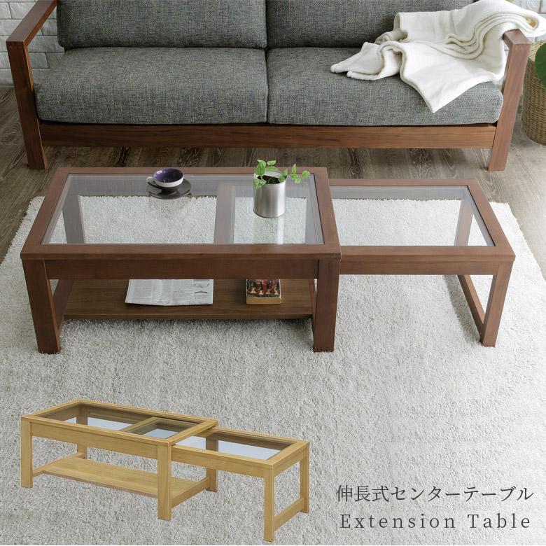 未来商会 ガラステーブル 伸長式 幅90 幅140 伸縮 センターテーブル