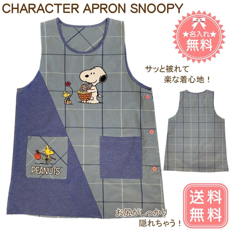 SNOOPY（スヌーピー） 【名入れ無料 】【送料無料】 キャラクター