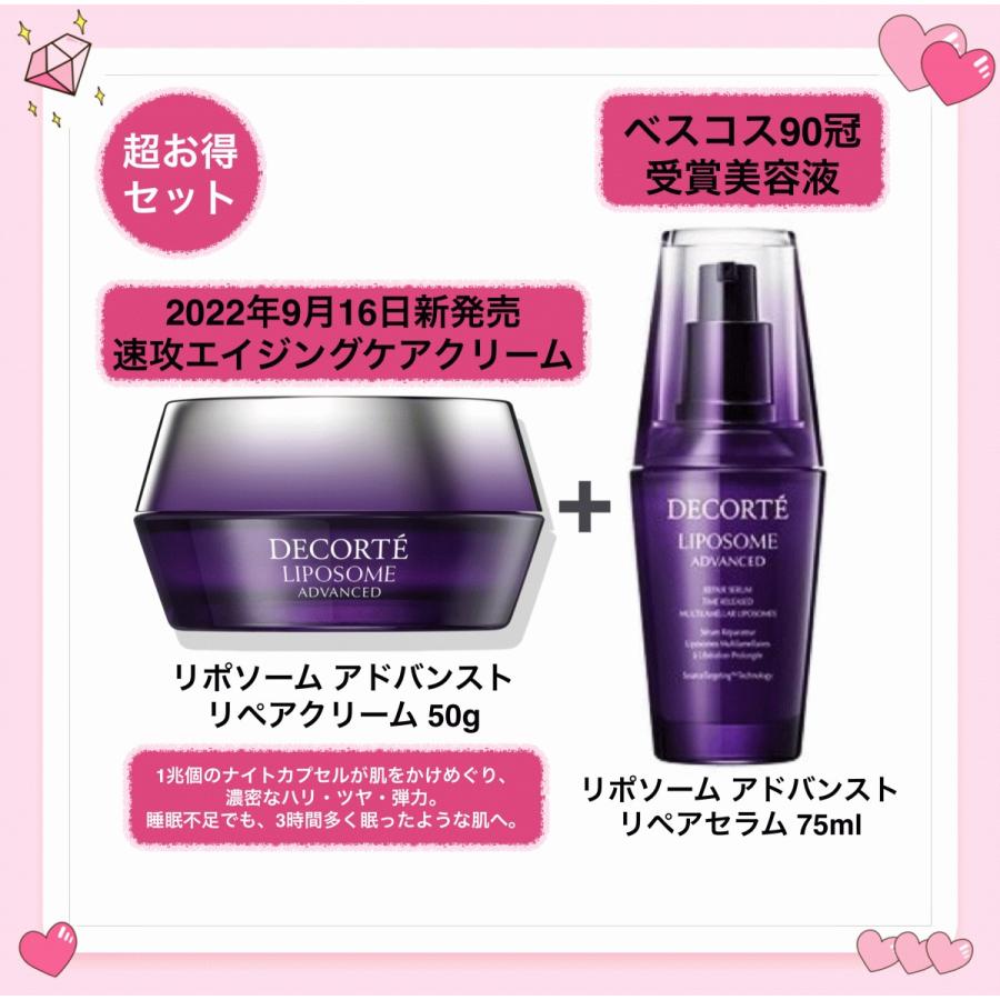 LIPOSOME 国内正規品 コスメデコルテ リポソーム アドバンスト リペア